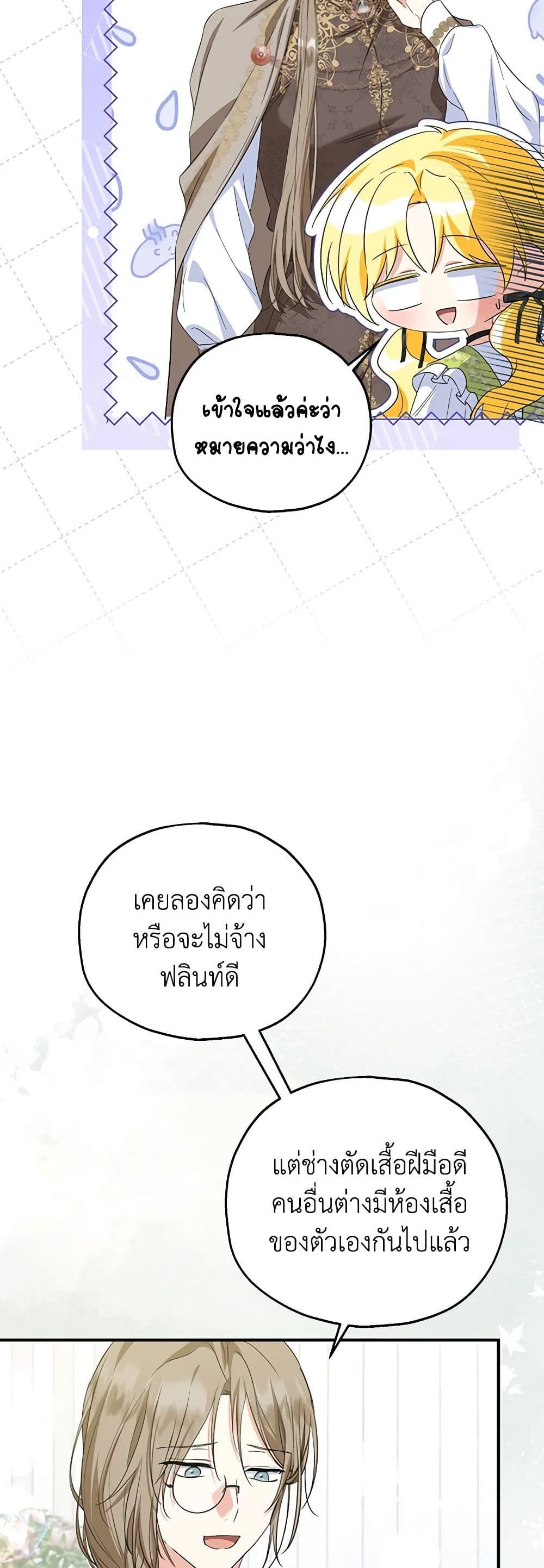 The Adopted Daughter-in-law Wants To Leave ตอนที่ 68 34