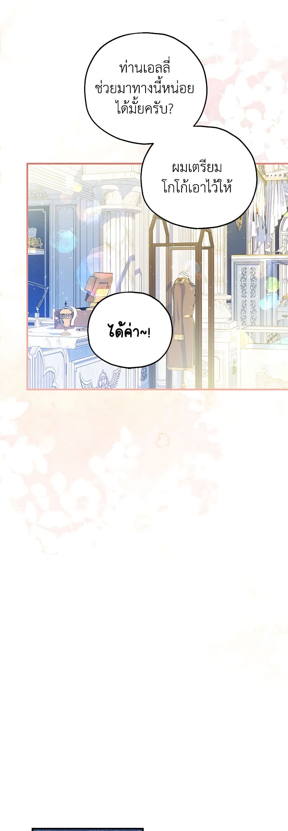 The Adopted Daughter-in-law Wants To Leave ตอนที่ 68 38