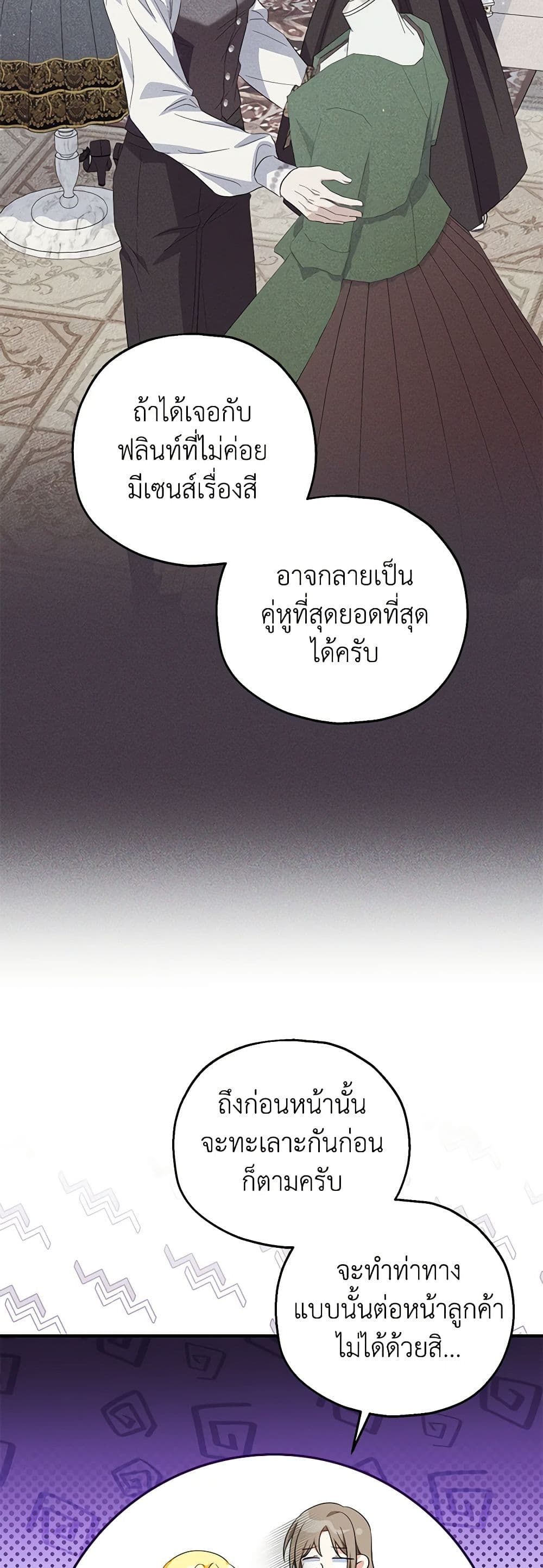 The Adopted Daughter-in-law Wants To Leave ตอนที่ 68 36