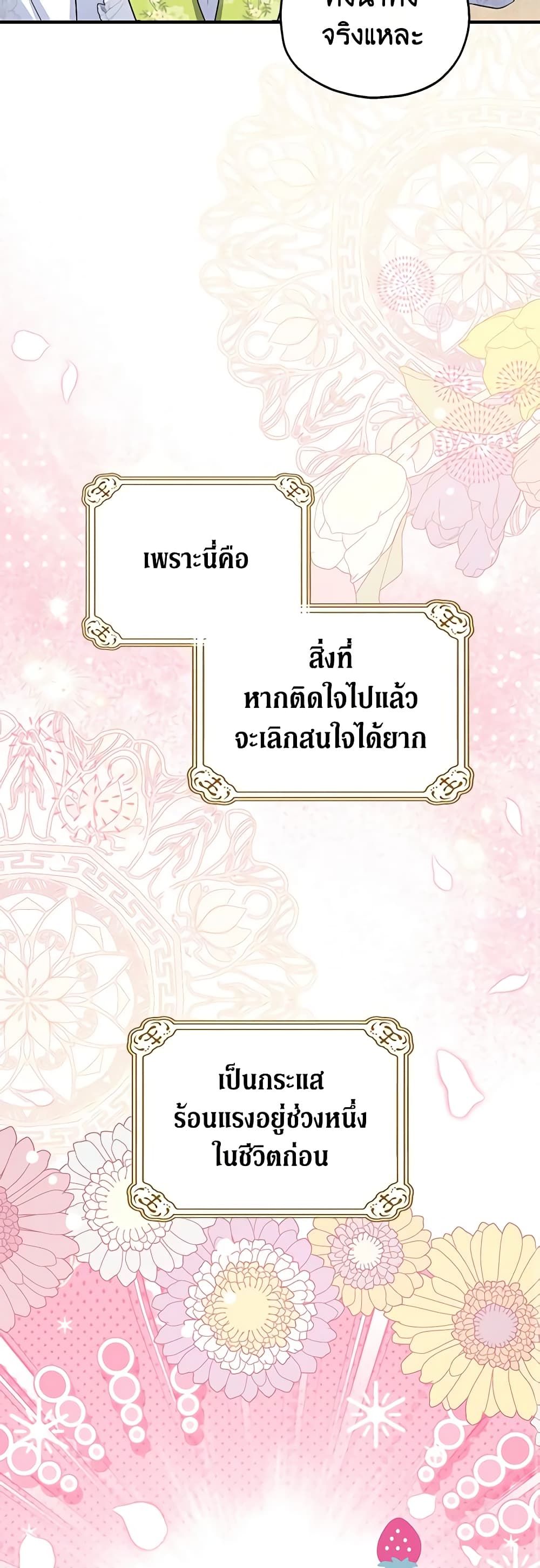 The Adopted Daughter-in-law Wants To Leave ตอนที่ 69 6