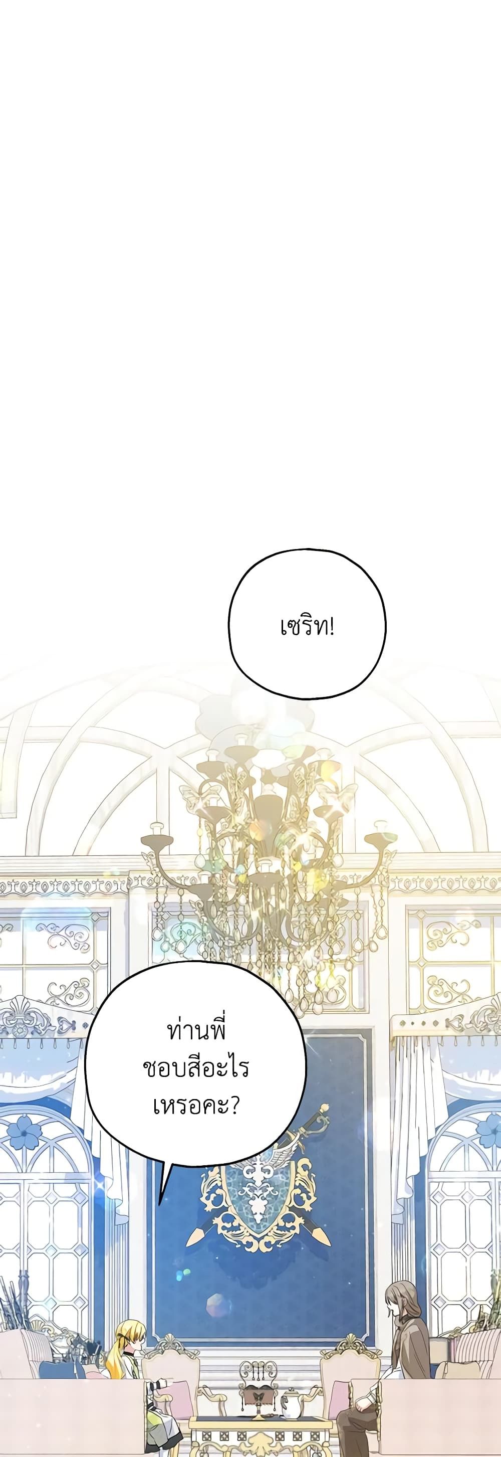 The Adopted Daughter-in-law Wants To Leave ตอนที่ 69 4