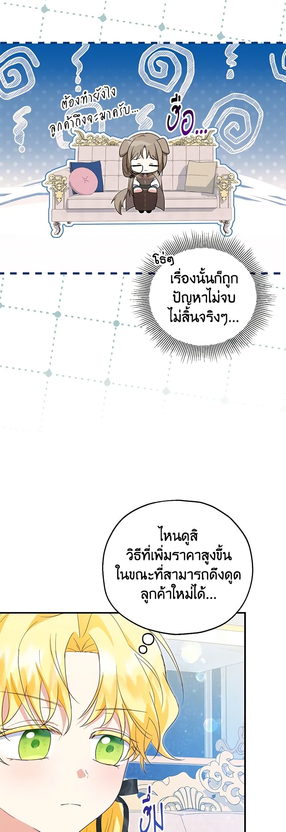 The Adopted Daughter-in-law Wants To Leave ตอนที่ 69 12