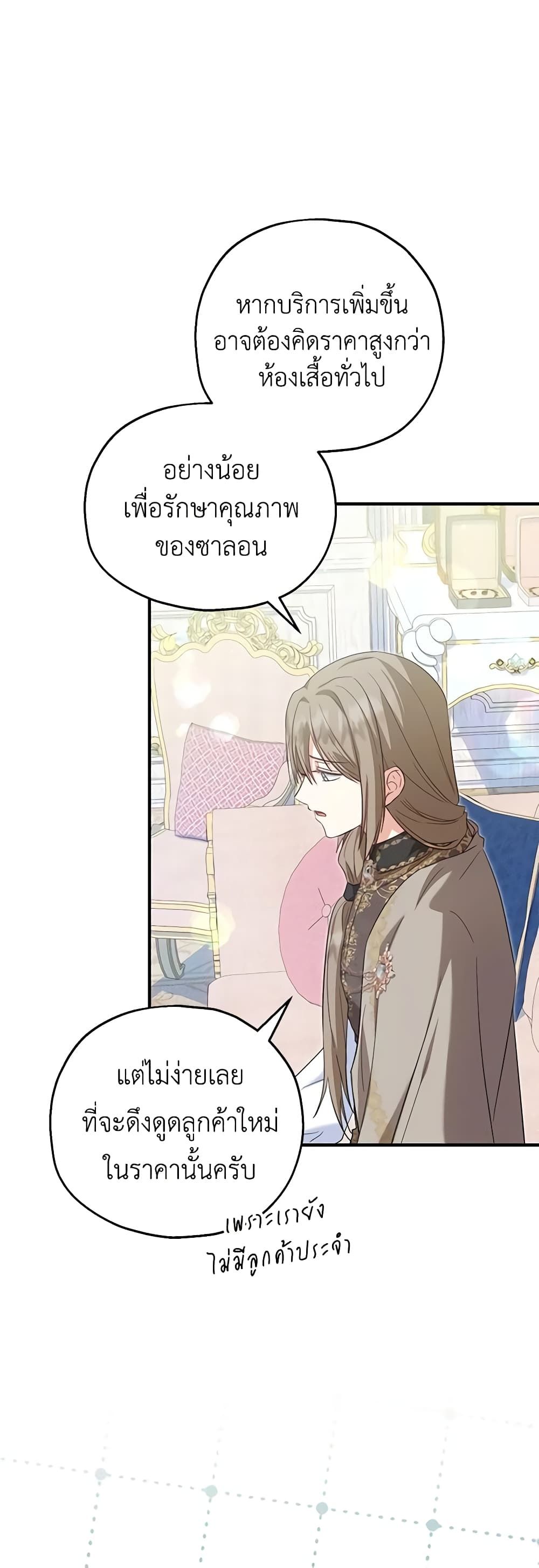 The Adopted Daughter-in-law Wants To Leave ตอนที่ 69 11