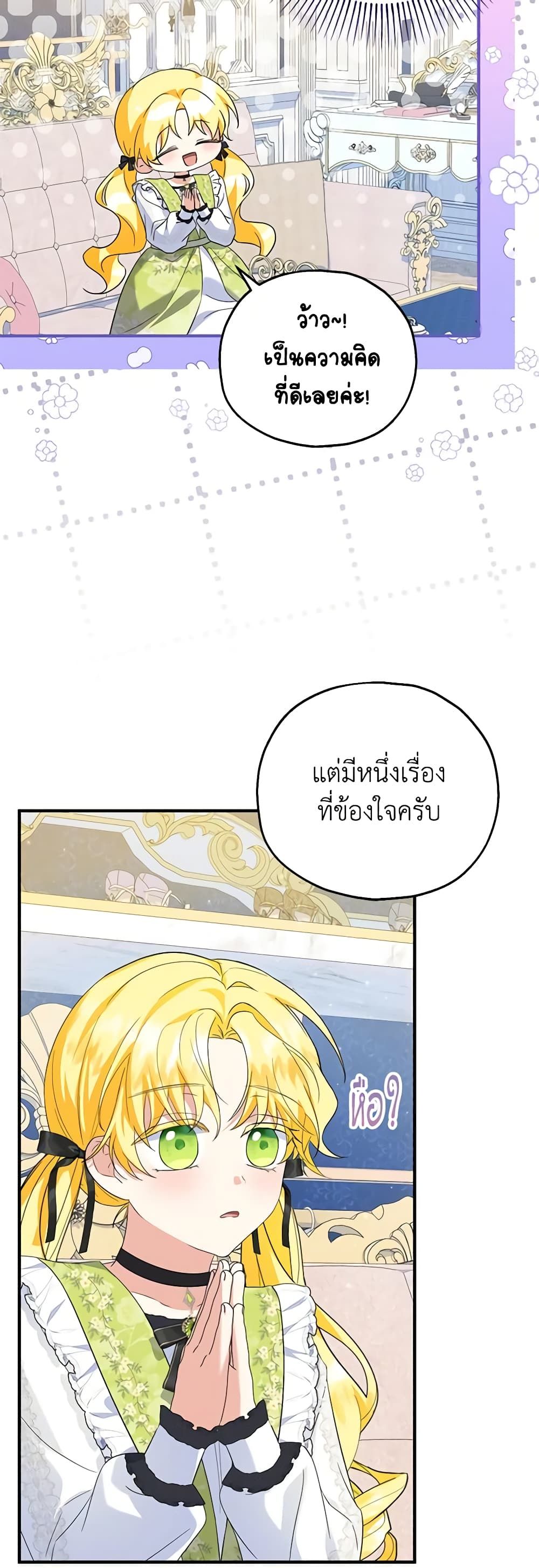 The Adopted Daughter-in-law Wants To Leave ตอนที่ 69 10