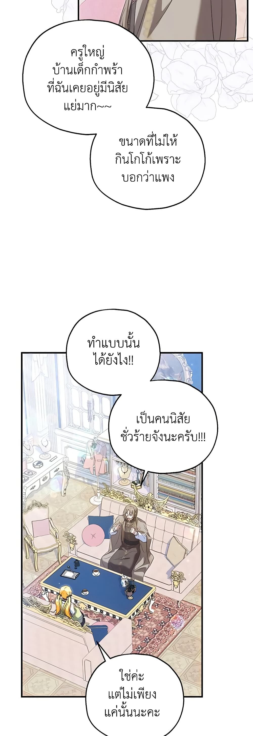 The Adopted Daughter-in-law Wants To Leave ตอนที่ 69 14
