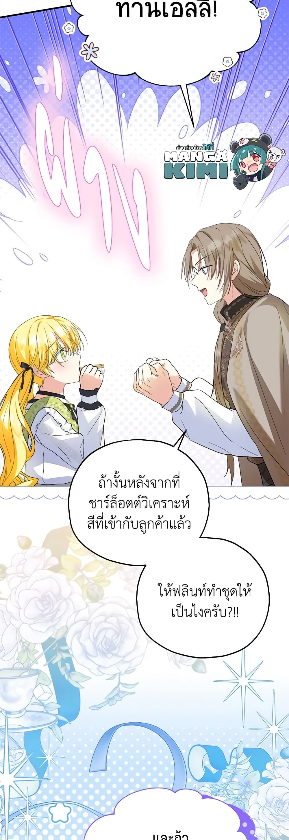 The Adopted Daughter-in-law Wants To Leave ตอนที่ 69 9