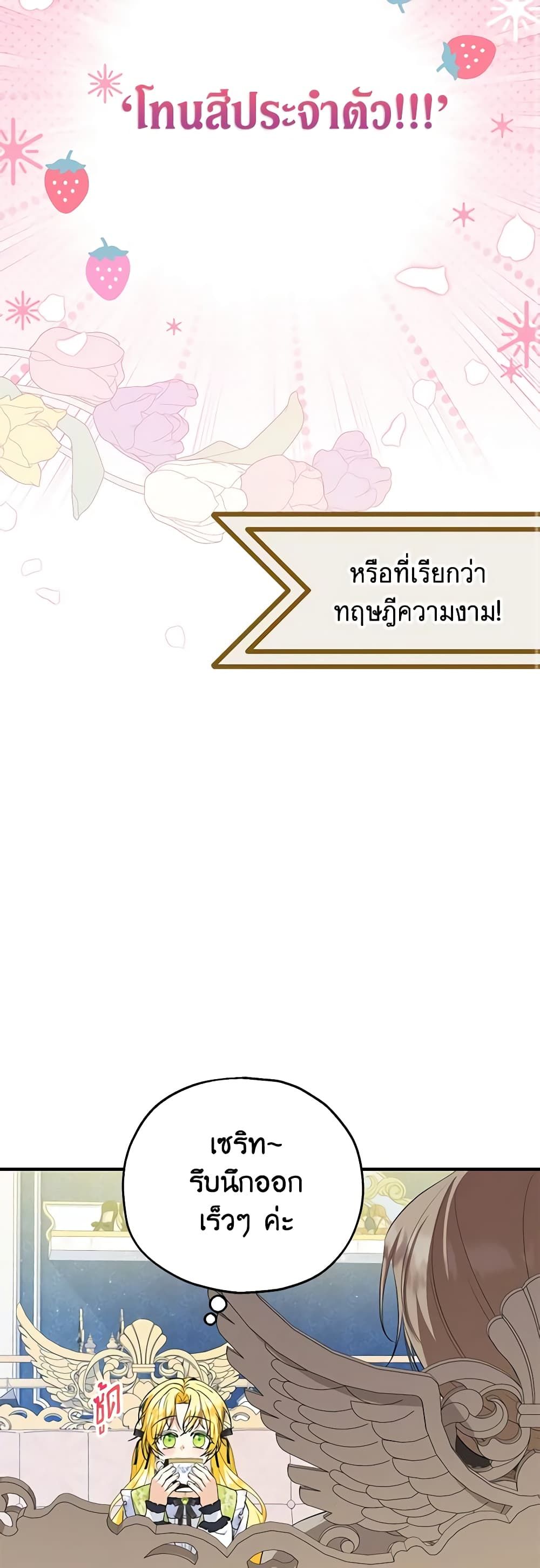 The Adopted Daughter-in-law Wants To Leave ตอนที่ 69 7