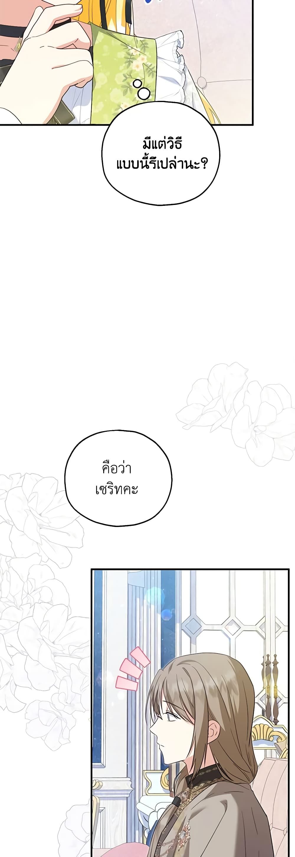 The Adopted Daughter-in-law Wants To Leave ตอนที่ 69 13