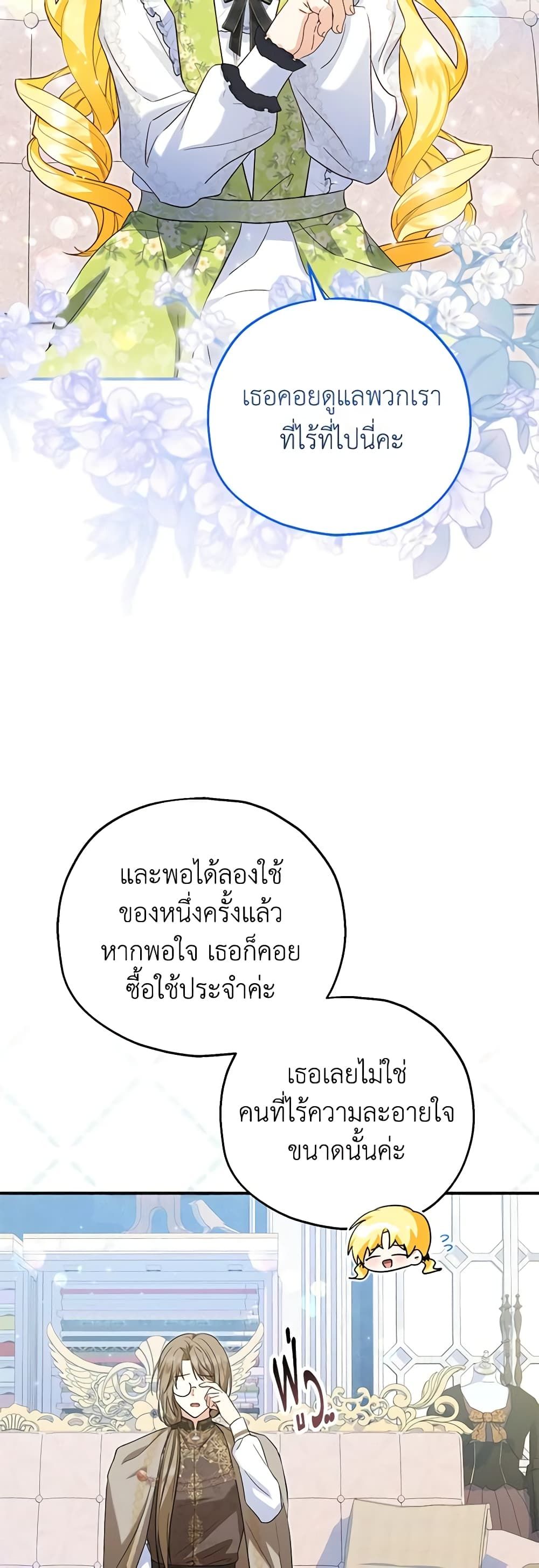 The Adopted Daughter-in-law Wants To Leave ตอนที่ 69 17