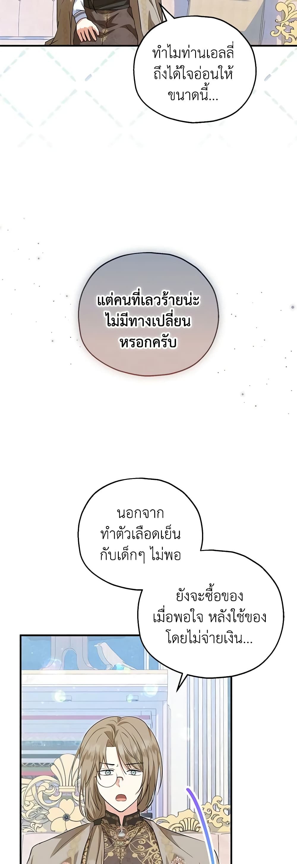 The Adopted Daughter-in-law Wants To Leave ตอนที่ 69 18