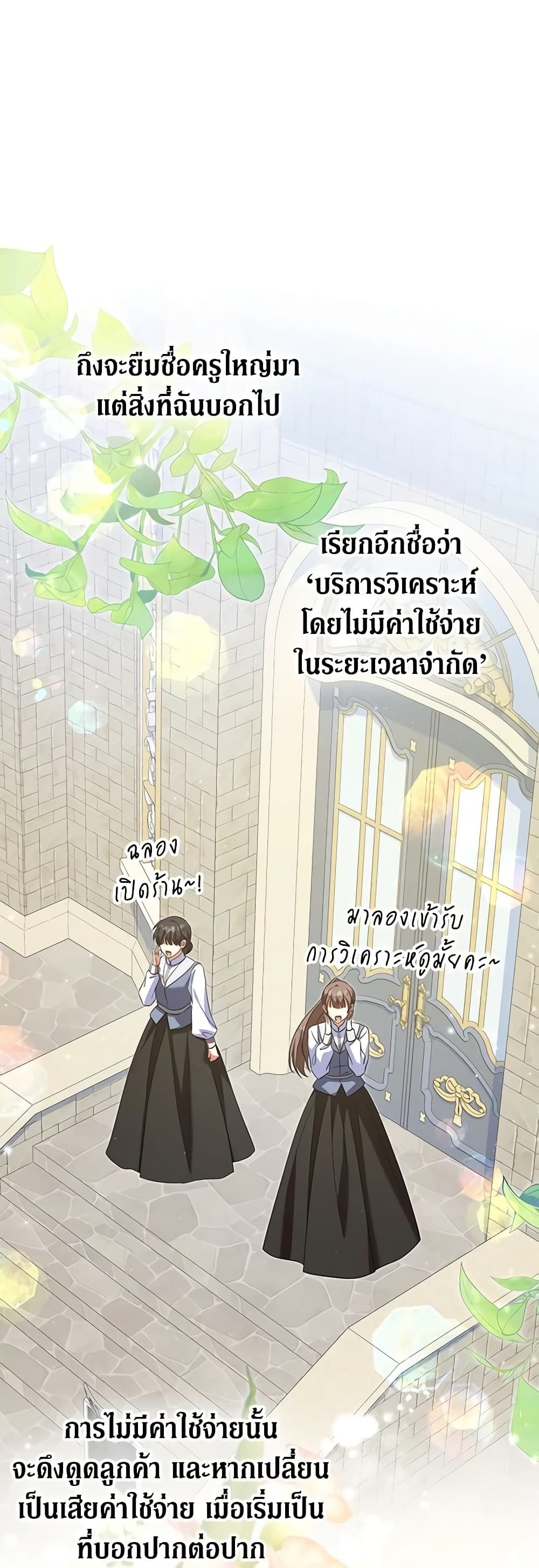 The Adopted Daughter-in-law Wants To Leave ตอนที่ 69 22