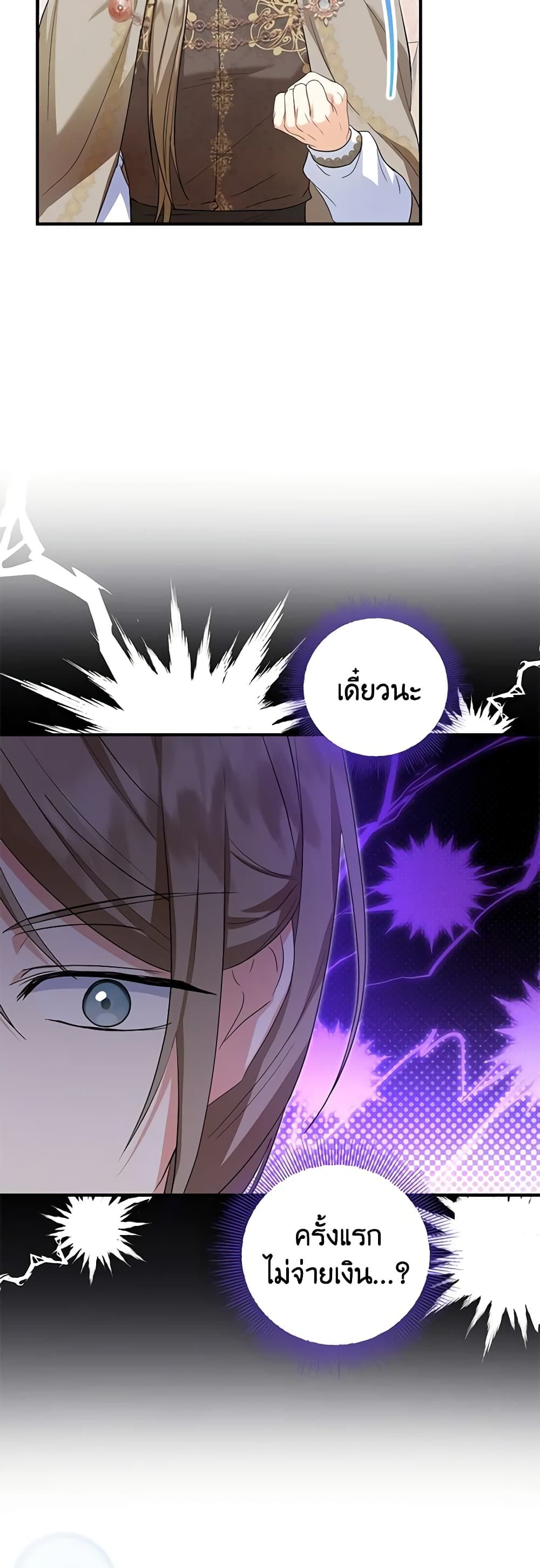 The Adopted Daughter-in-law Wants To Leave ตอนที่ 69 19