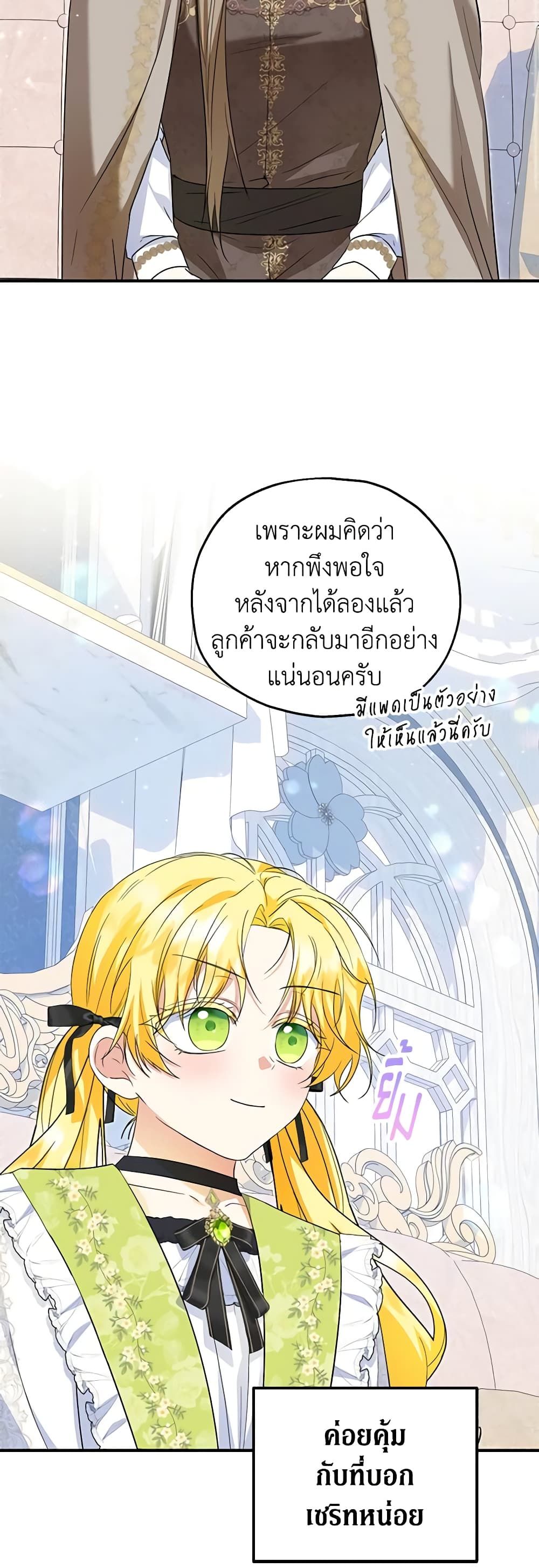 The Adopted Daughter-in-law Wants To Leave ตอนที่ 69 21