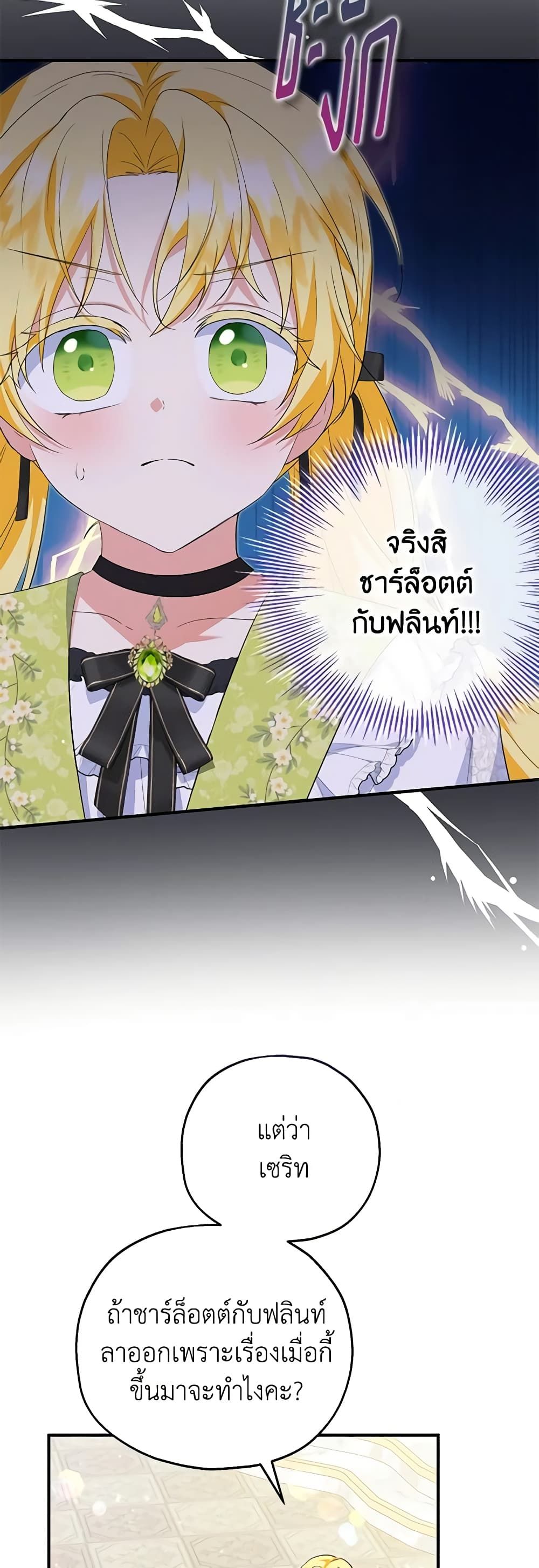The Adopted Daughter-in-law Wants To Leave ตอนที่ 69 25