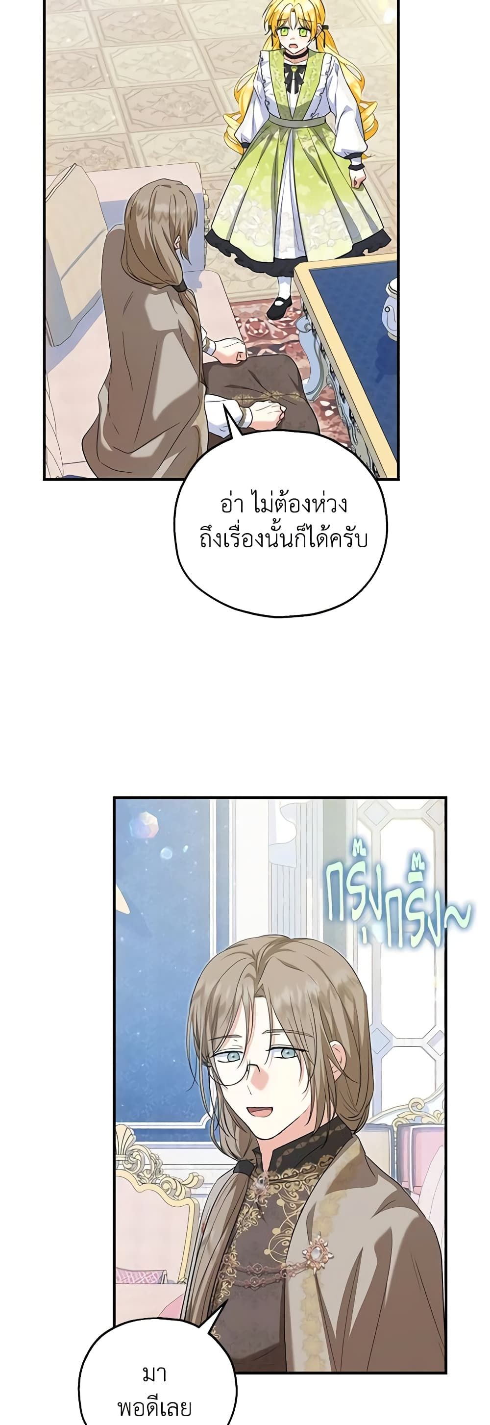 The Adopted Daughter-in-law Wants To Leave ตอนที่ 69 26