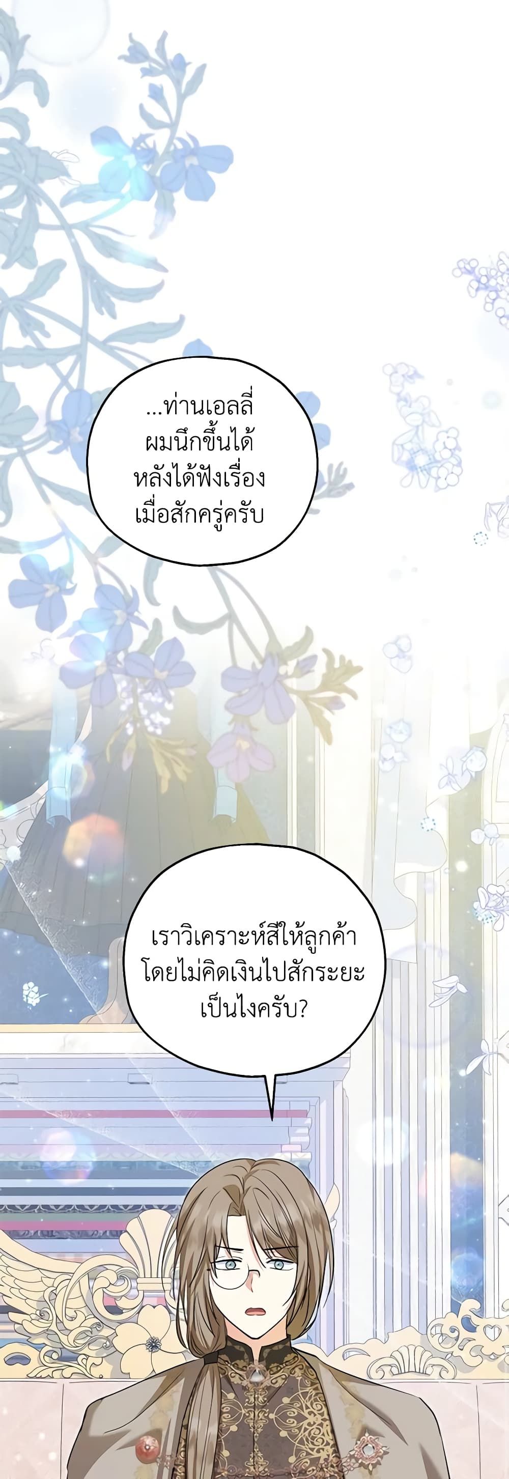 The Adopted Daughter-in-law Wants To Leave ตอนที่ 69 20