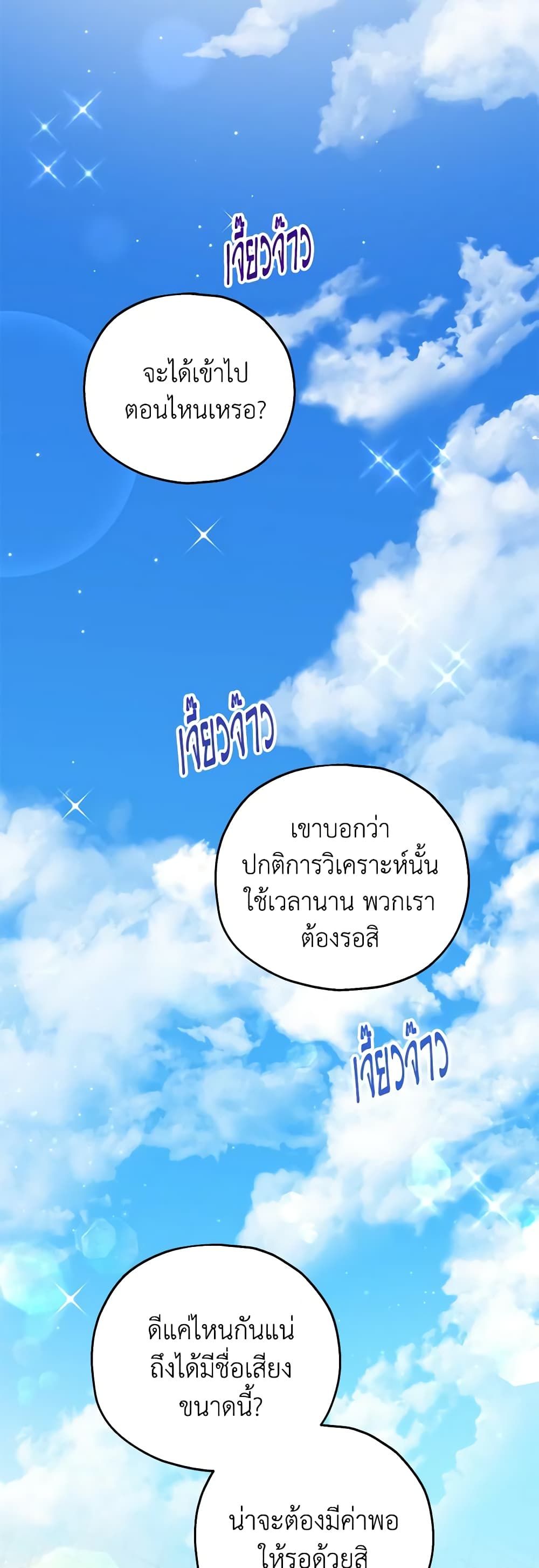 The Adopted Daughter-in-law Wants To Leave ตอนที่ 69 36