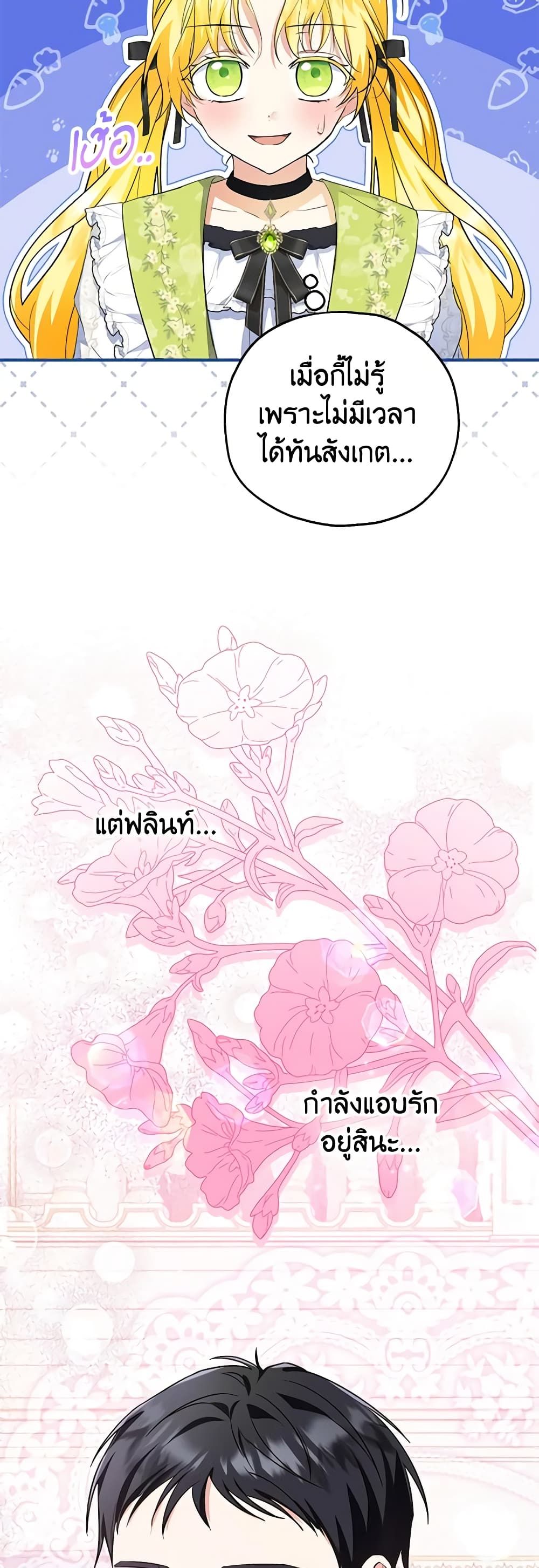 The Adopted Daughter-in-law Wants To Leave ตอนที่ 69 32