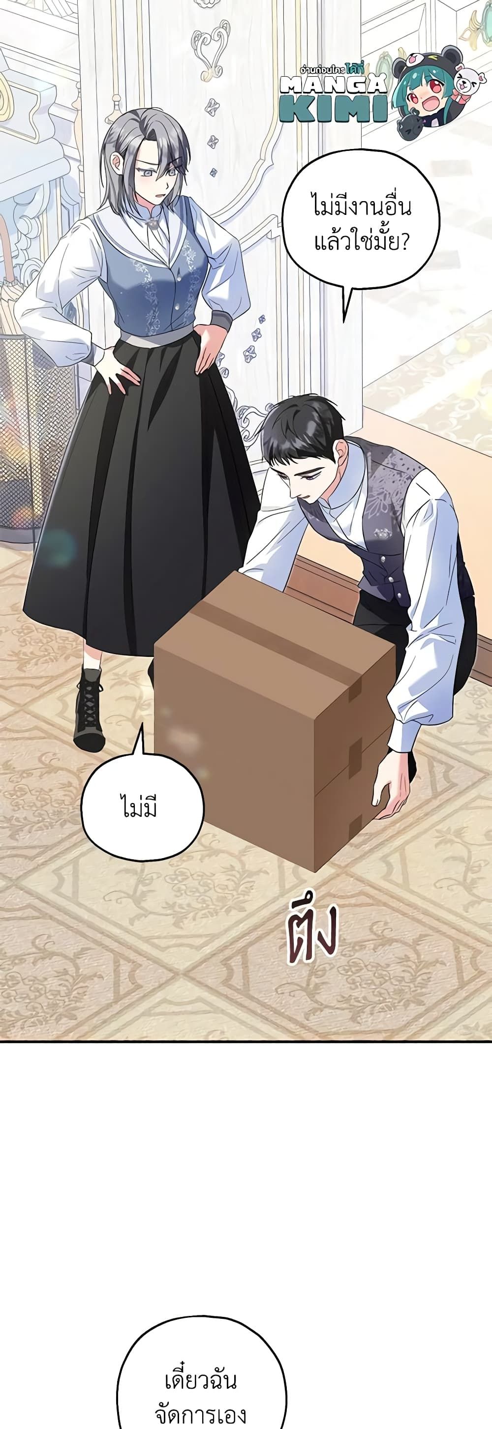 The Adopted Daughter-in-law Wants To Leave ตอนที่ 69 28