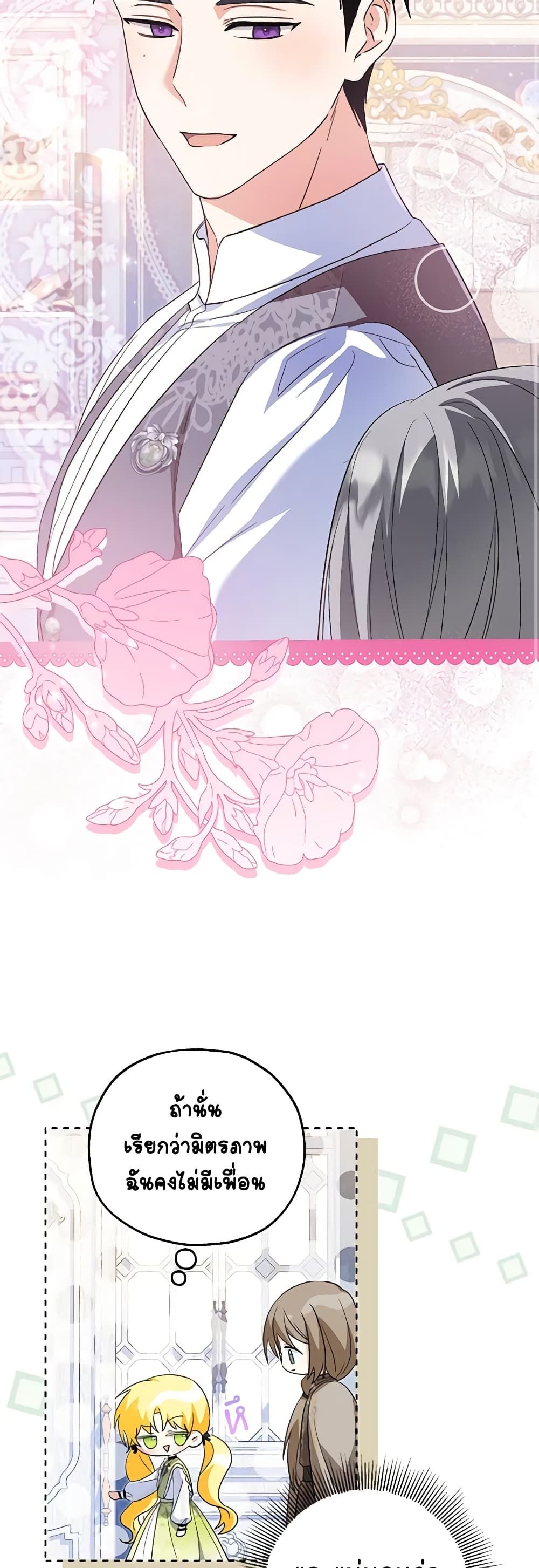 The Adopted Daughter-in-law Wants To Leave ตอนที่ 69 33