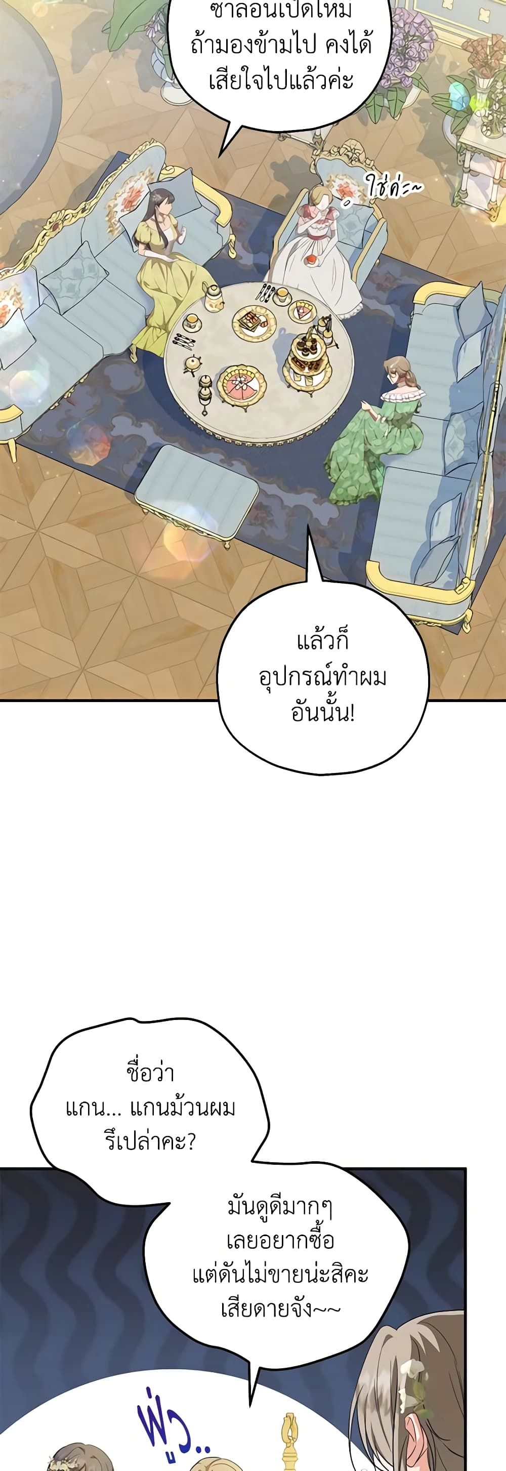 The Adopted Daughter-in-law Wants To Leave ตอนที่ 69 39