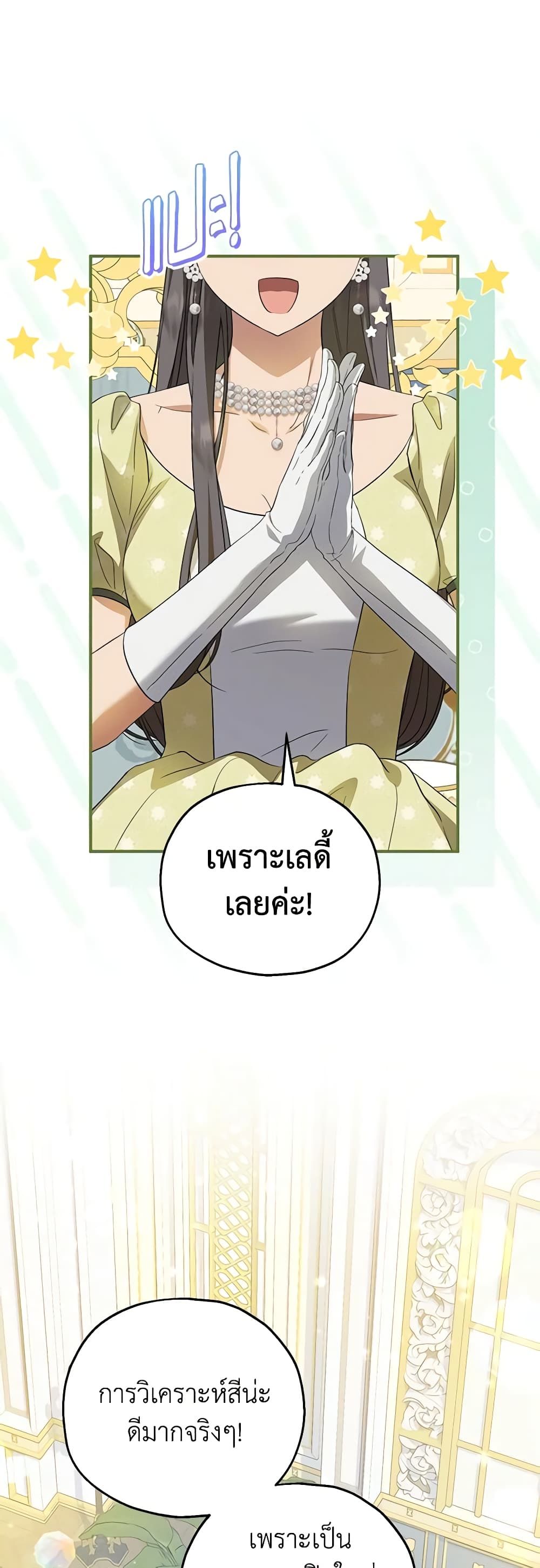 The Adopted Daughter-in-law Wants To Leave ตอนที่ 69 38
