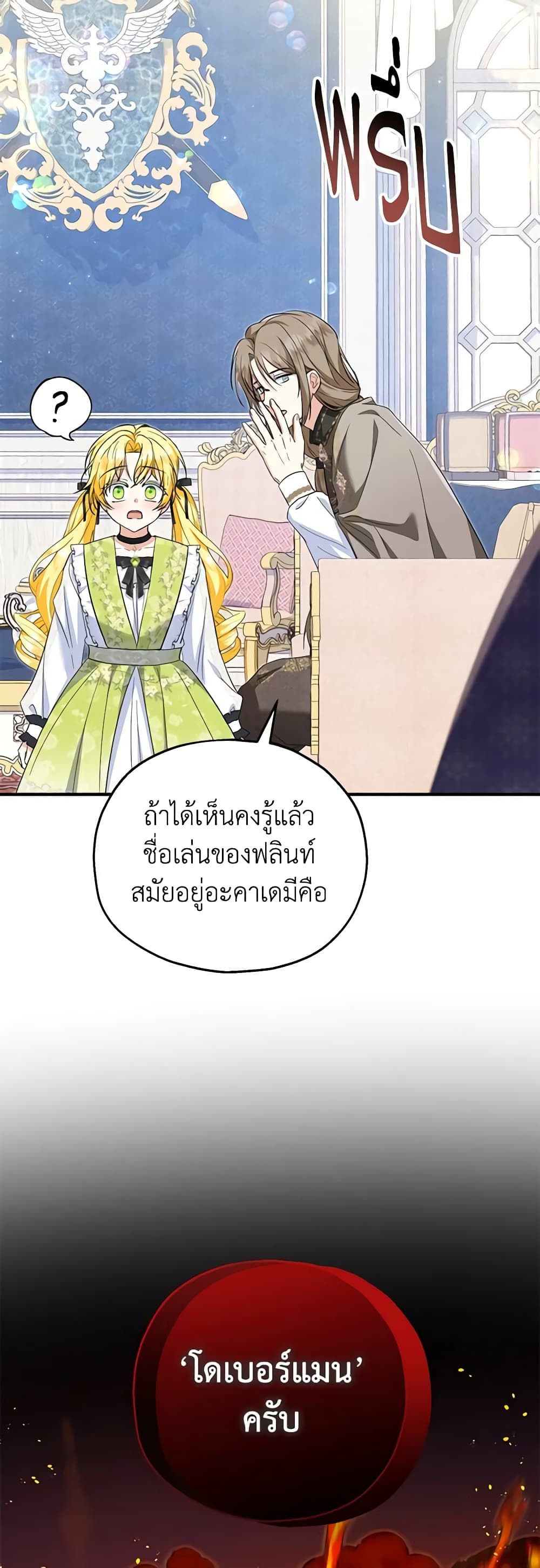 The Adopted Daughter-in-law Wants To Leave ตอนที่ 69 30