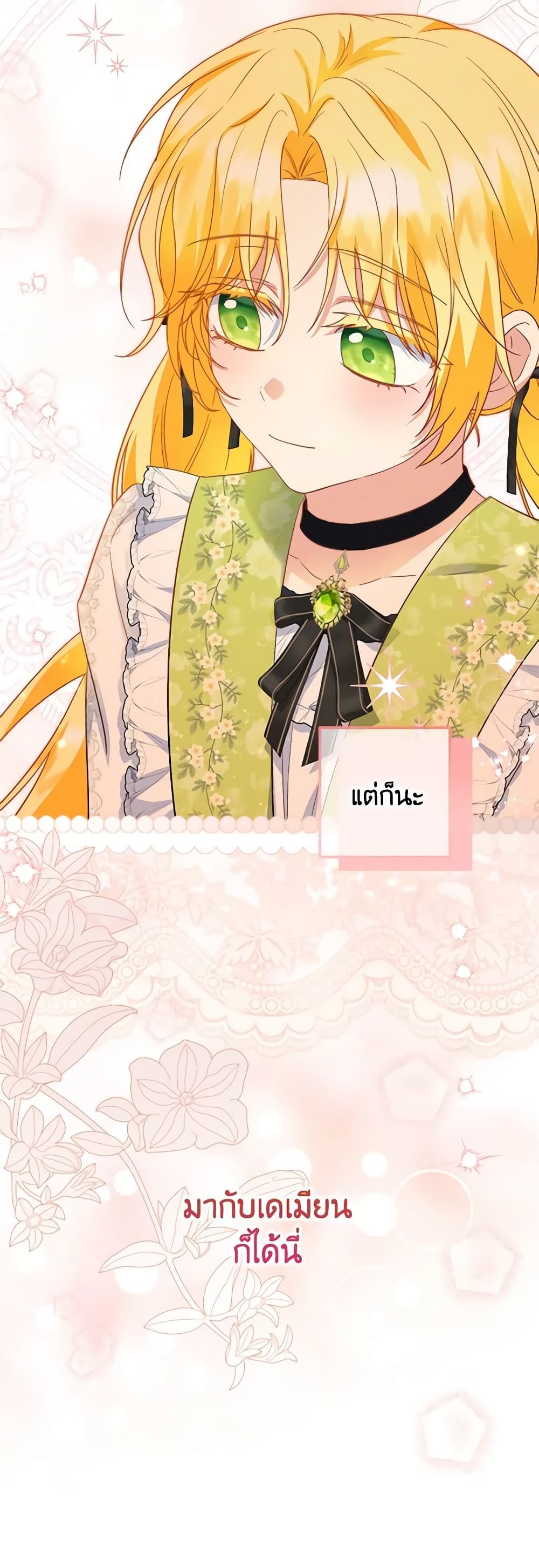 The Adopted Daughter-in-law Wants To Leave ตอนที่ 69 34