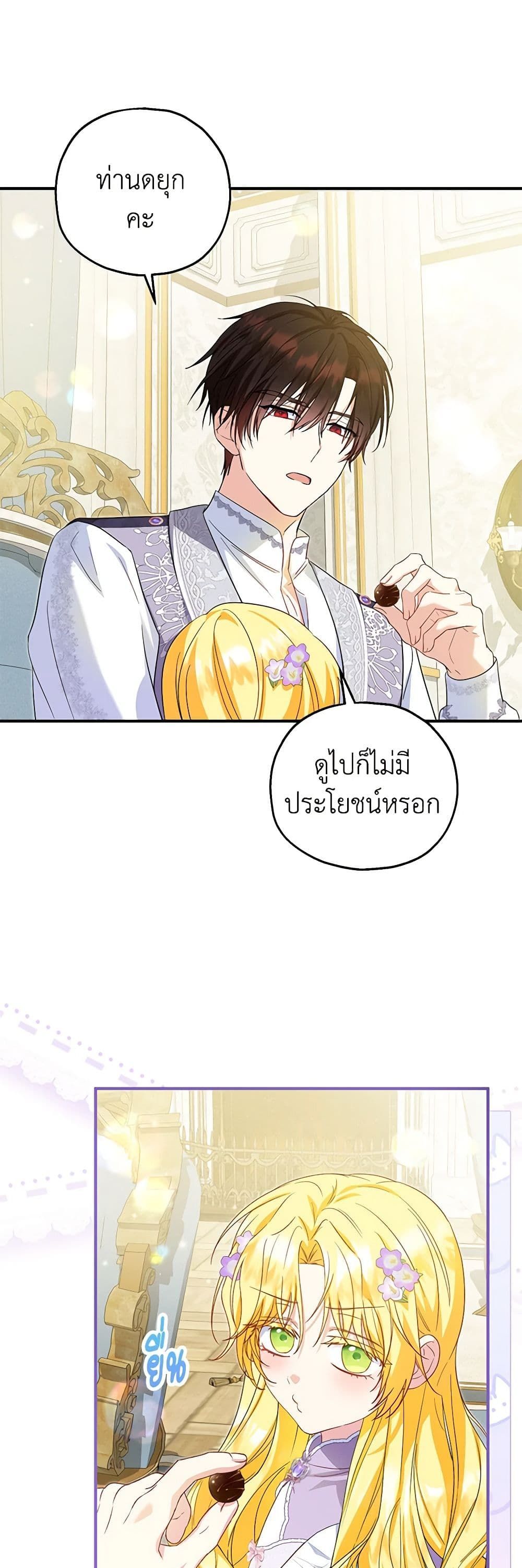 The Adopted Daughter-in-law Wants To Leave ตอนที่ 70 12