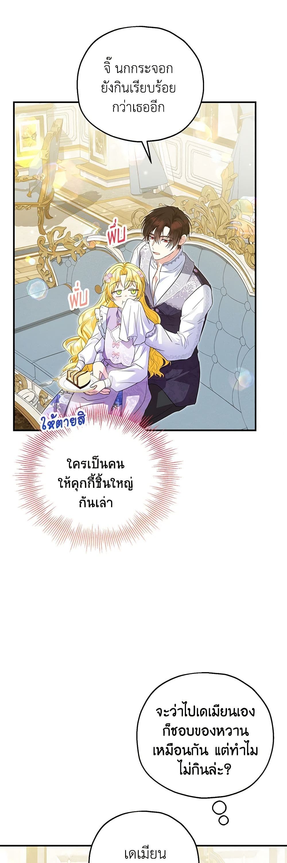 The Adopted Daughter-in-law Wants To Leave ตอนที่ 70 6