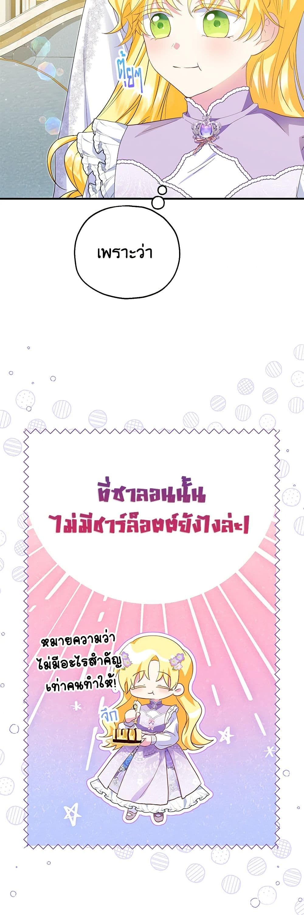 The Adopted Daughter-in-law Wants To Leave ตอนที่ 70 4