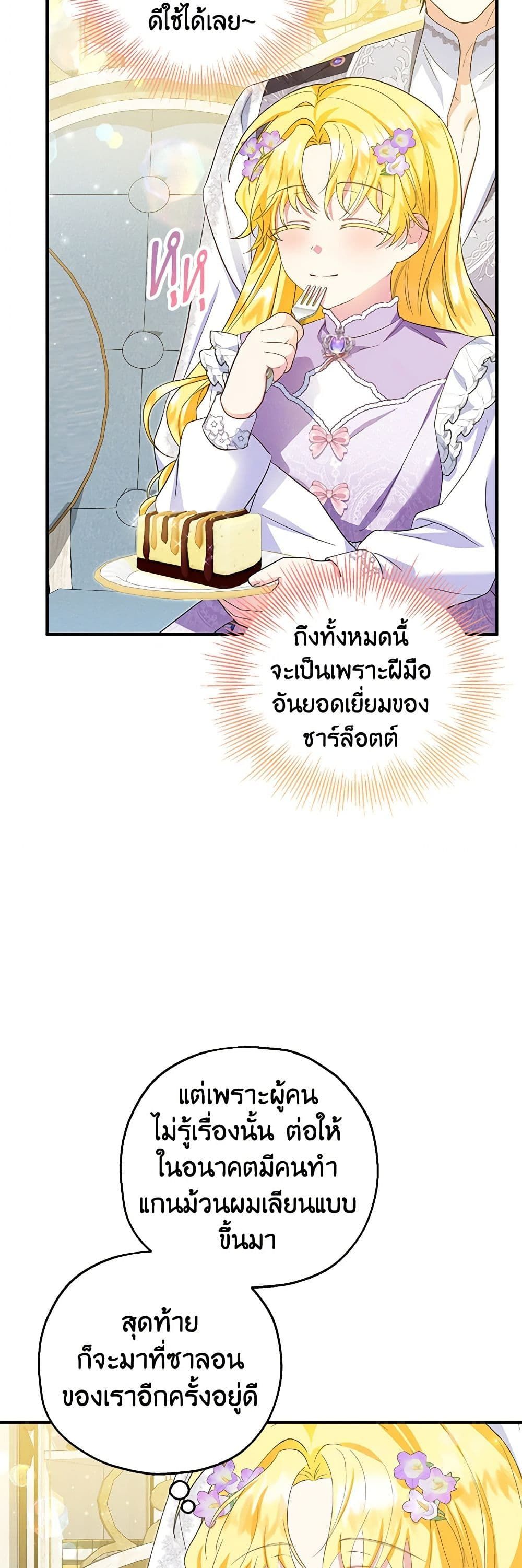 The Adopted Daughter-in-law Wants To Leave ตอนที่ 70 3