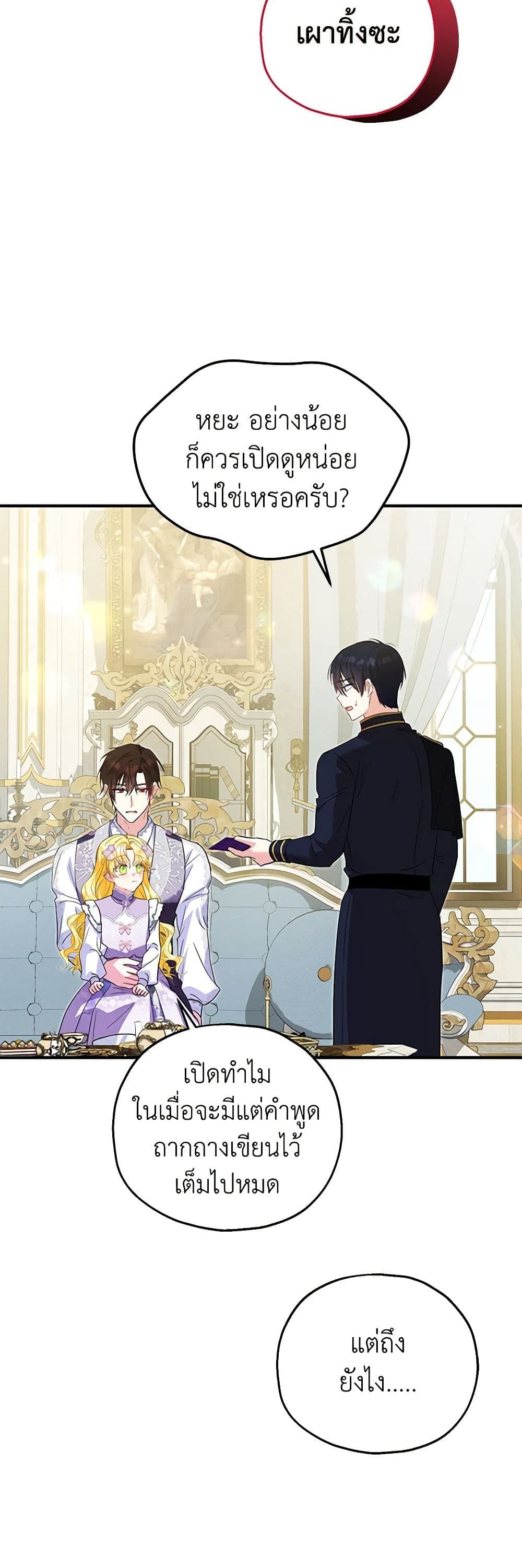 The Adopted Daughter-in-law Wants To Leave ตอนที่ 70 11