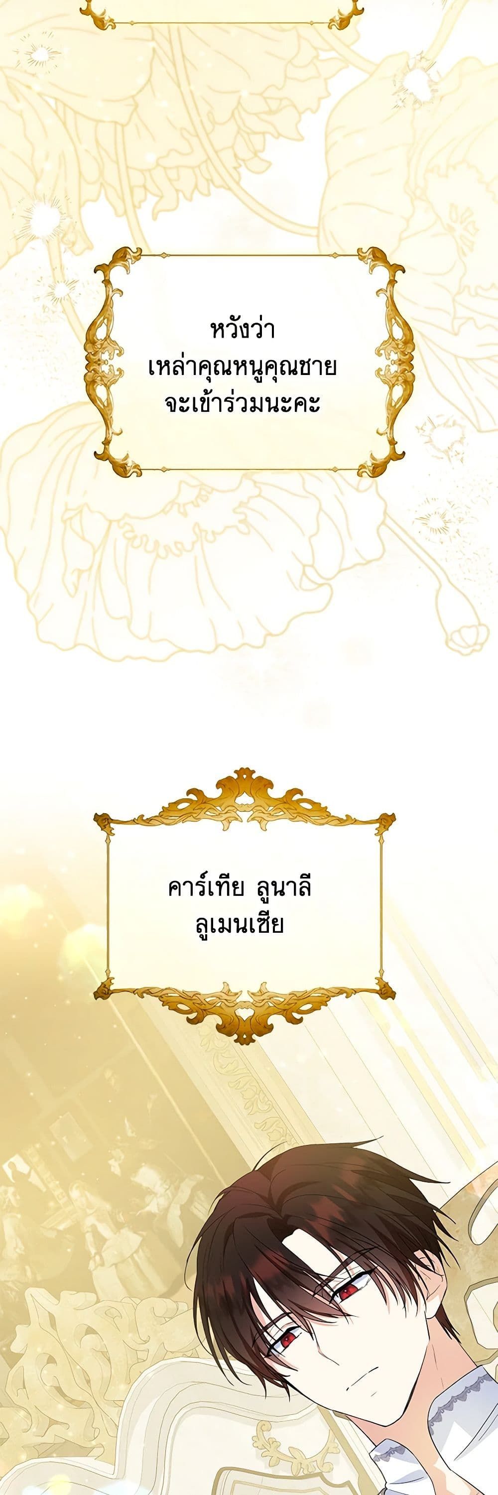 The Adopted Daughter-in-law Wants To Leave ตอนที่ 70 18
