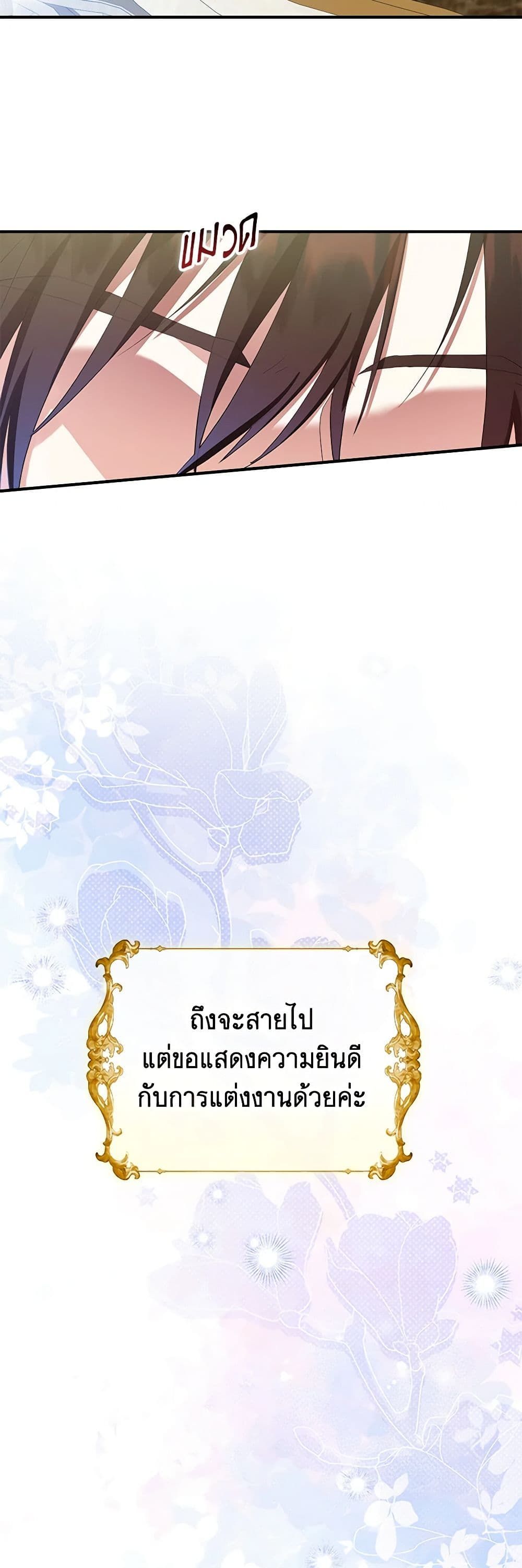 The Adopted Daughter-in-law Wants To Leave ตอนที่ 70 14