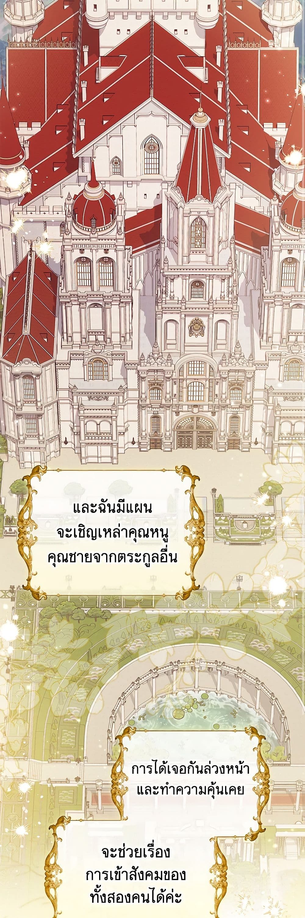 The Adopted Daughter-in-law Wants To Leave ตอนที่ 70 17