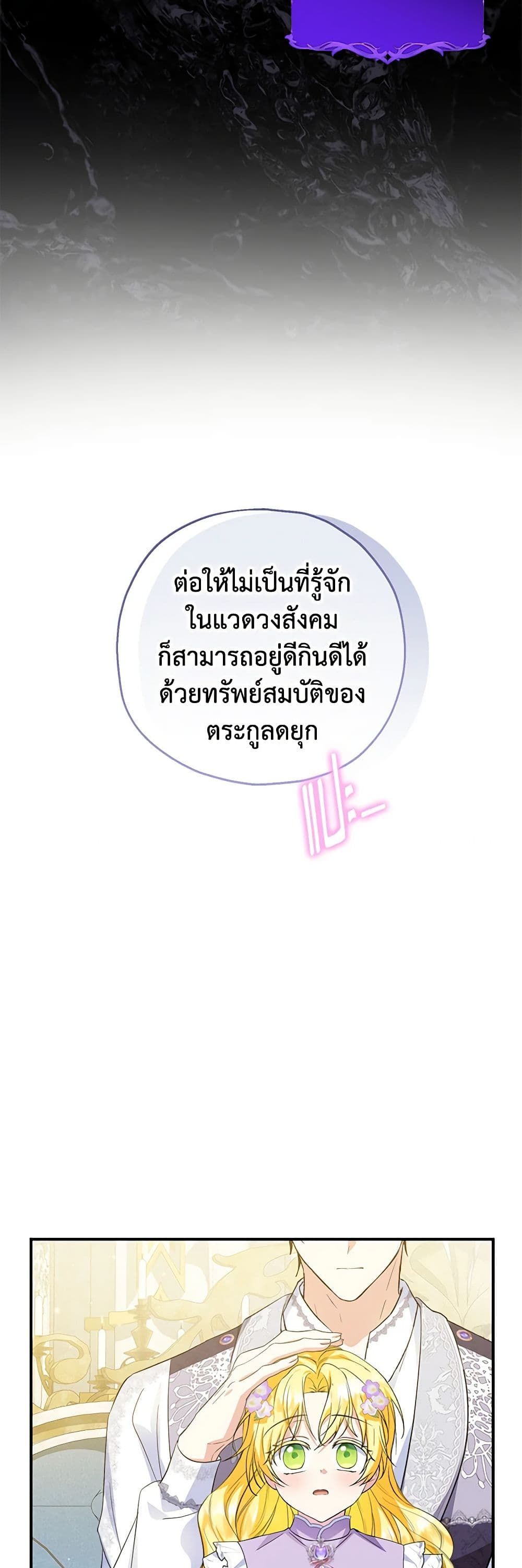 The Adopted Daughter-in-law Wants To Leave ตอนที่ 70 21