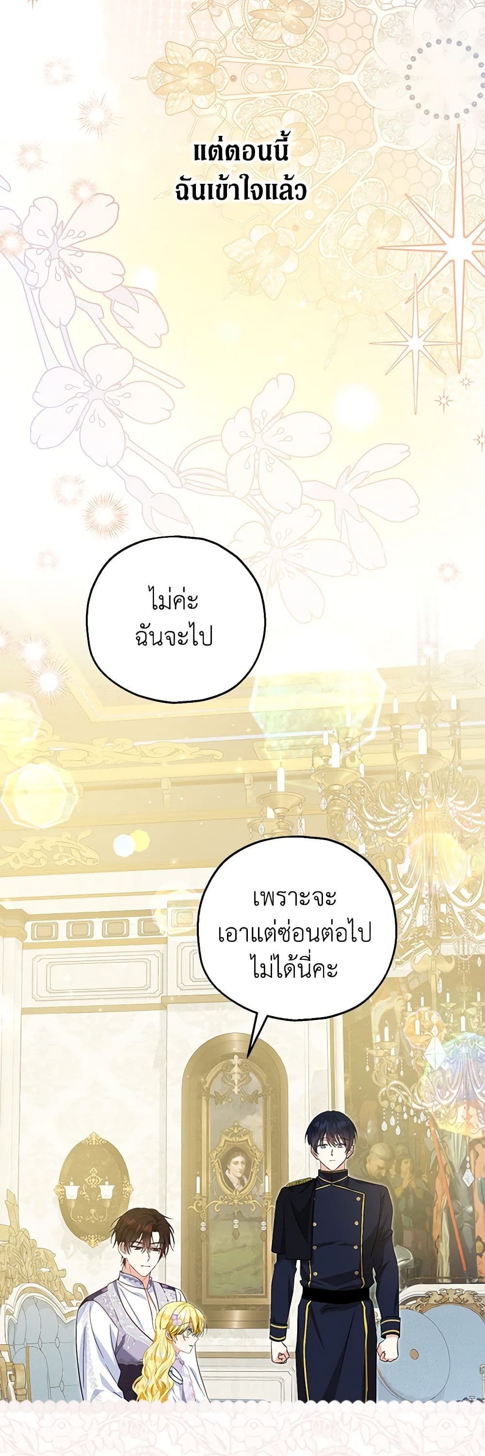 The Adopted Daughter-in-law Wants To Leave ตอนที่ 70 23