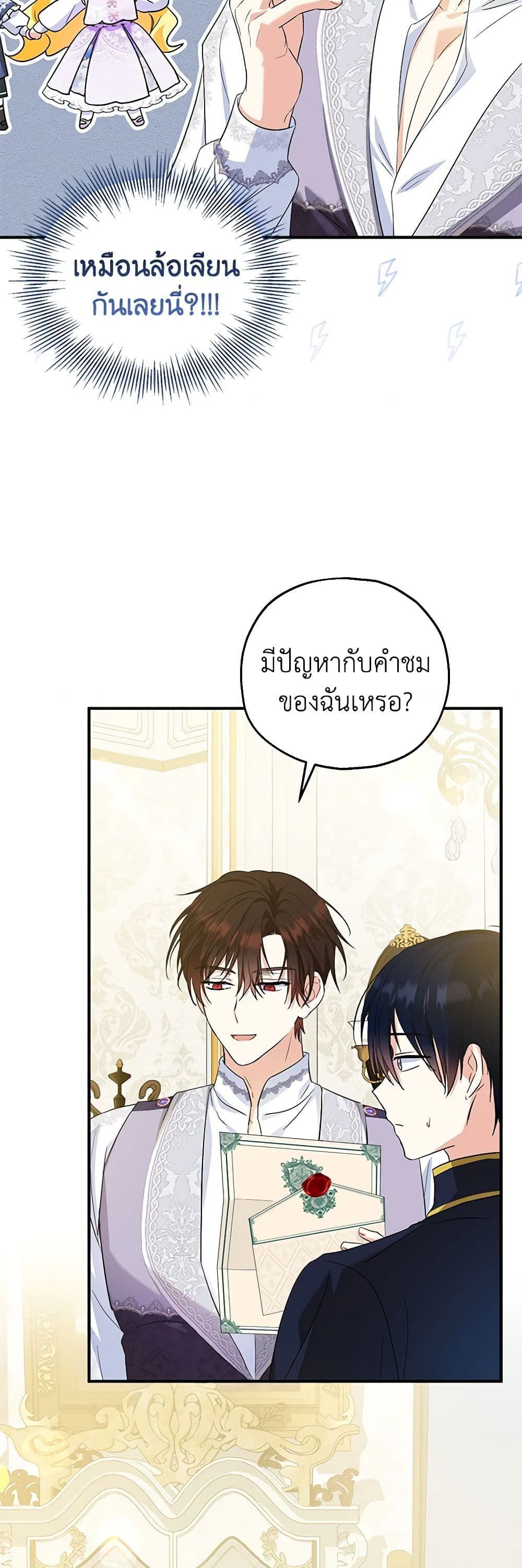 The Adopted Daughter-in-law Wants To Leave ตอนที่ 70 29
