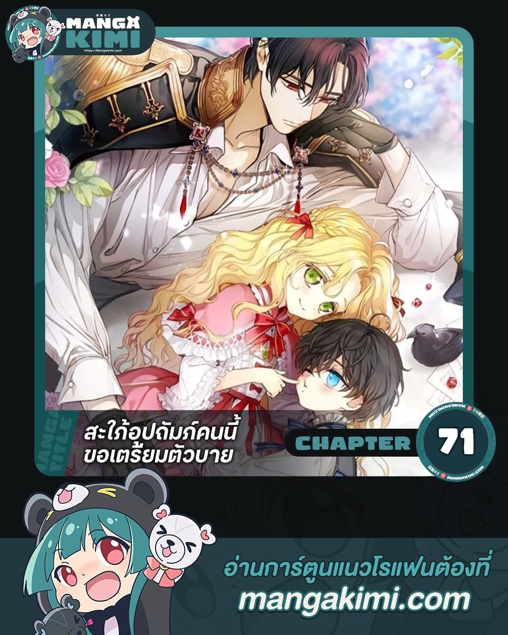 The Adopted Daughter-in-law Wants To Leave ตอนที่ 71 1