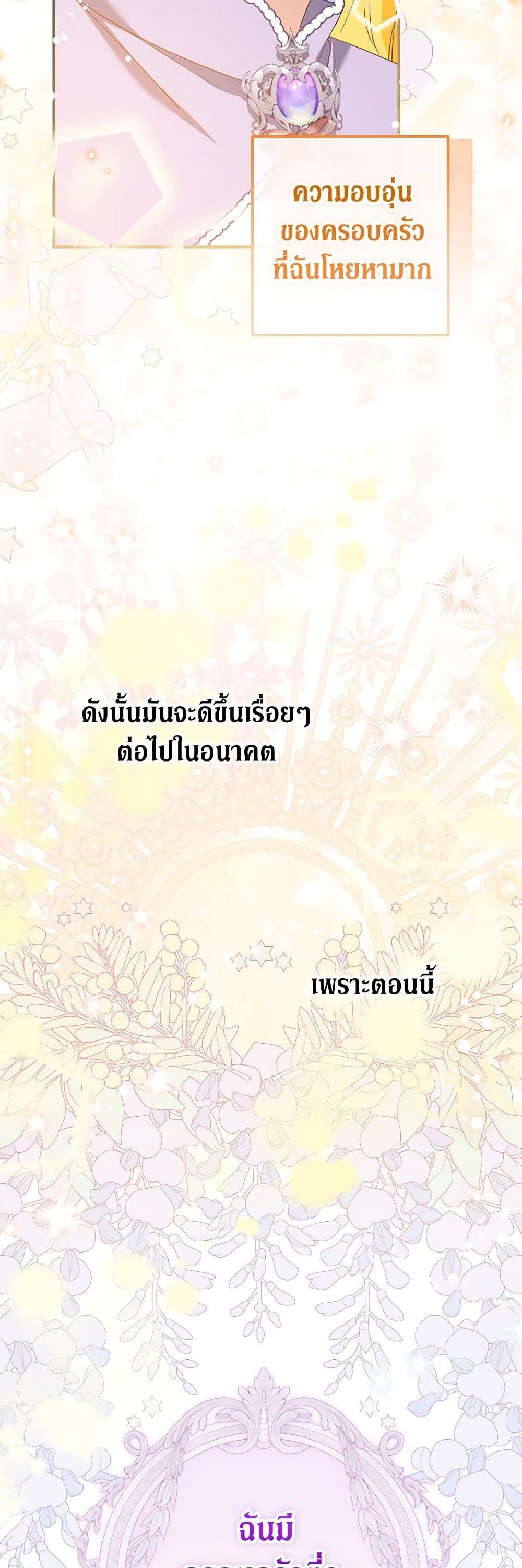 The Adopted Daughter-in-law Wants To Leave ตอนที่ 70 31