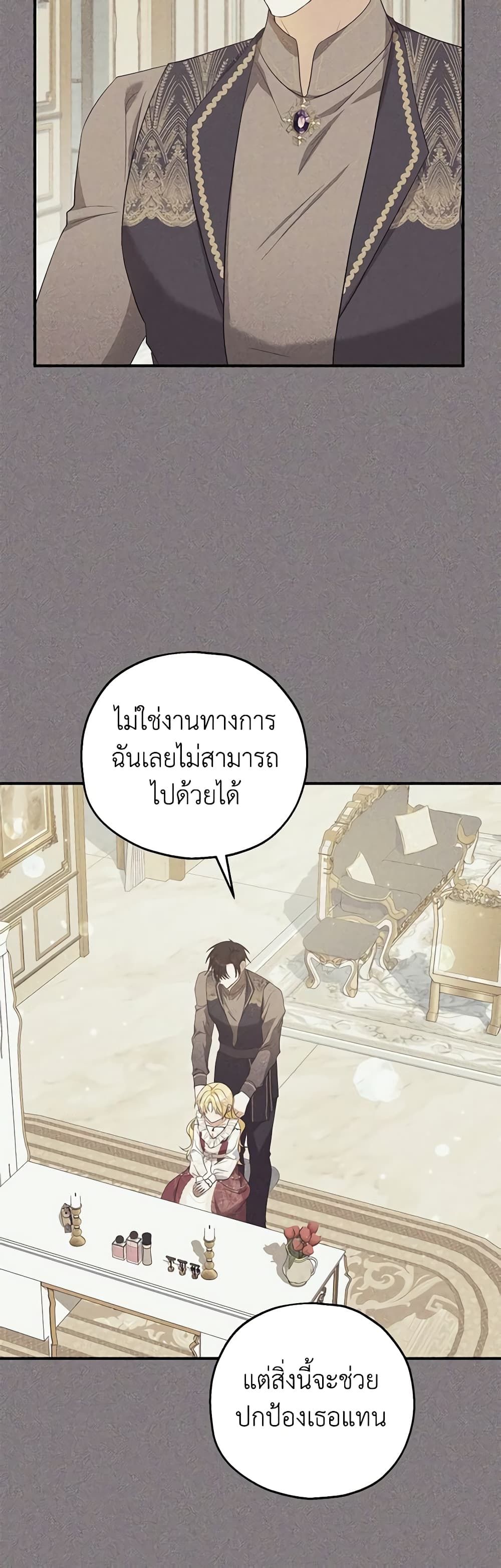 The Adopted Daughter-in-law Wants To Leave ตอนที่ 71 3