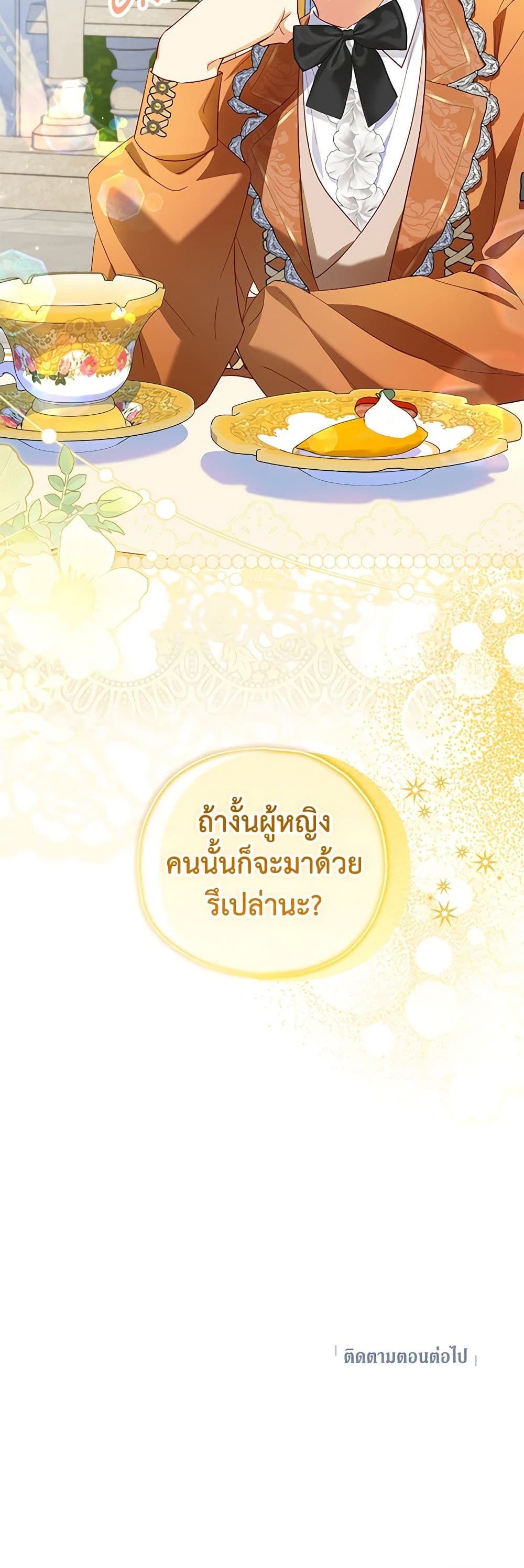 The Adopted Daughter-in-law Wants To Leave ตอนที่ 70 34