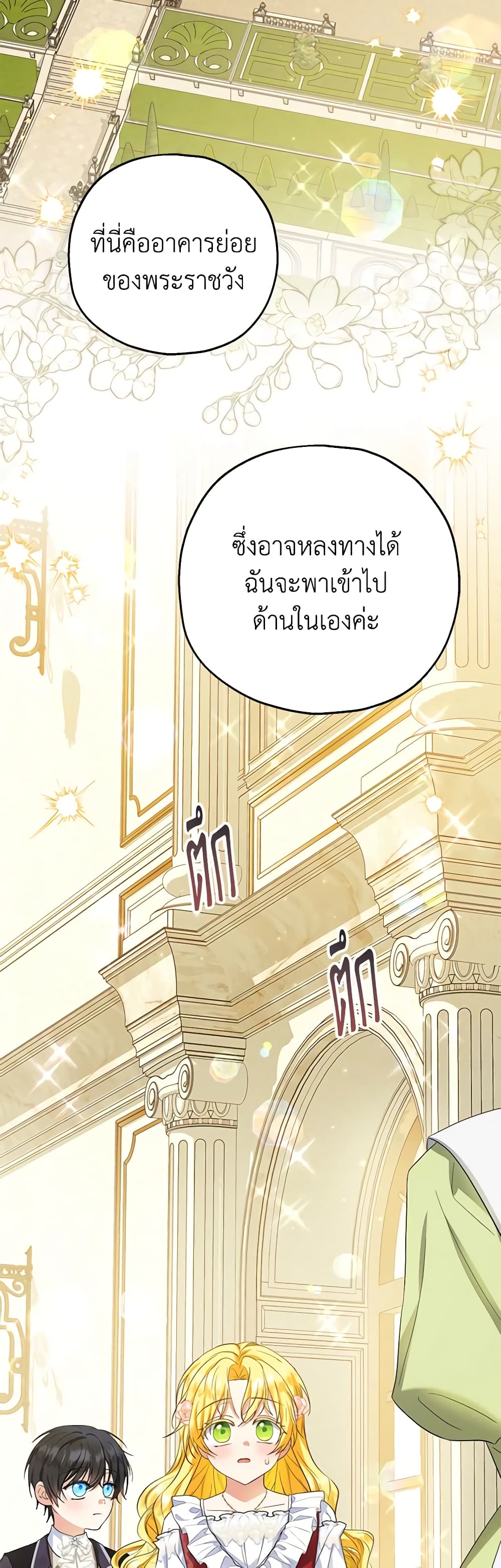 The Adopted Daughter-in-law Wants To Leave ตอนที่ 71 5