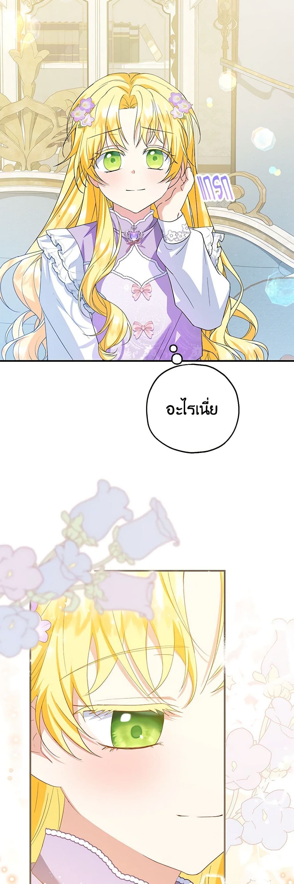 The Adopted Daughter-in-law Wants To Leave ตอนที่ 70 30