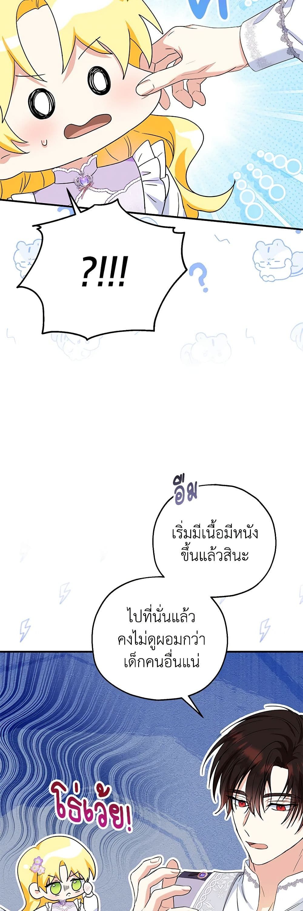 The Adopted Daughter-in-law Wants To Leave ตอนที่ 70 28