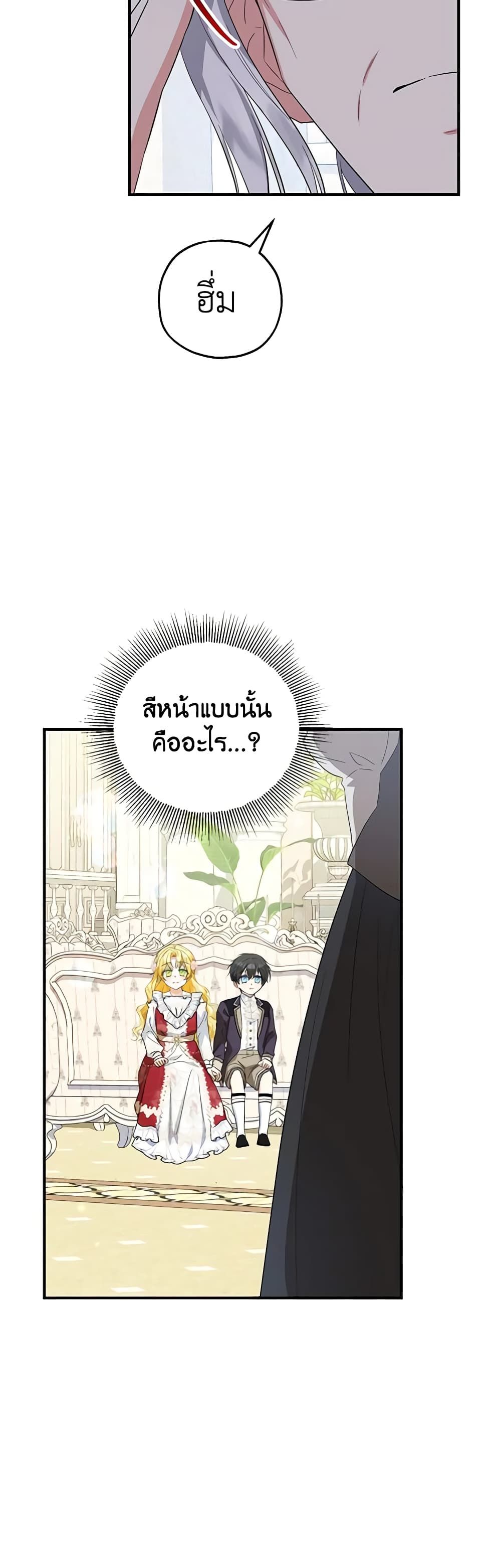 The Adopted Daughter-in-law Wants To Leave ตอนที่ 71 10