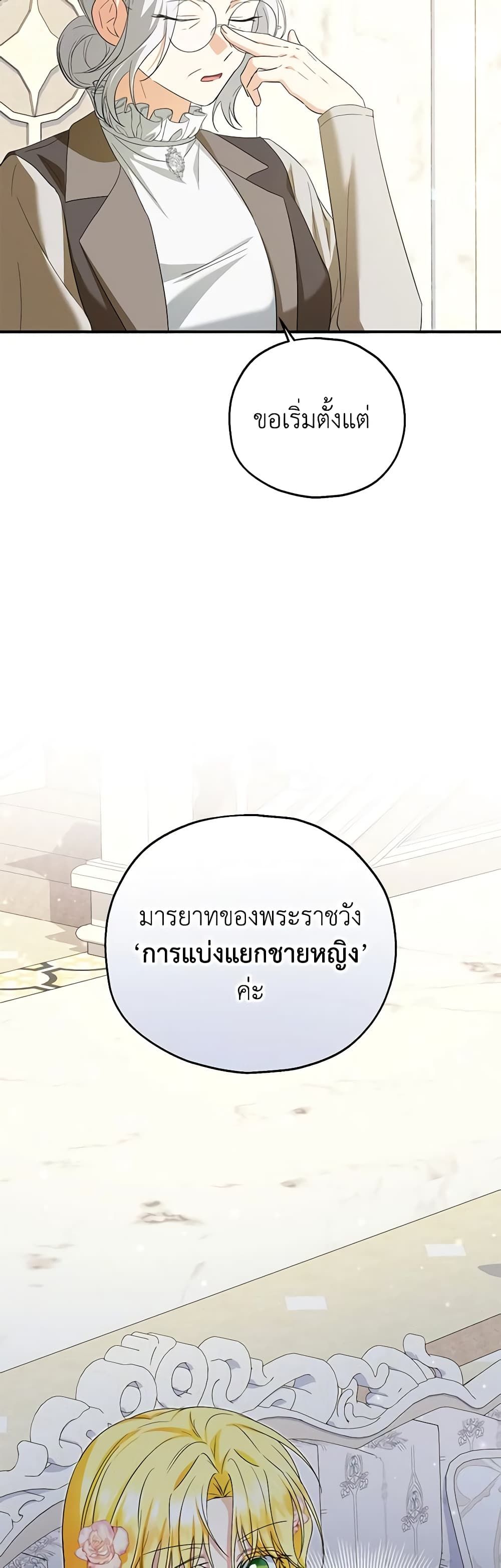 The Adopted Daughter-in-law Wants To Leave ตอนที่ 71 13