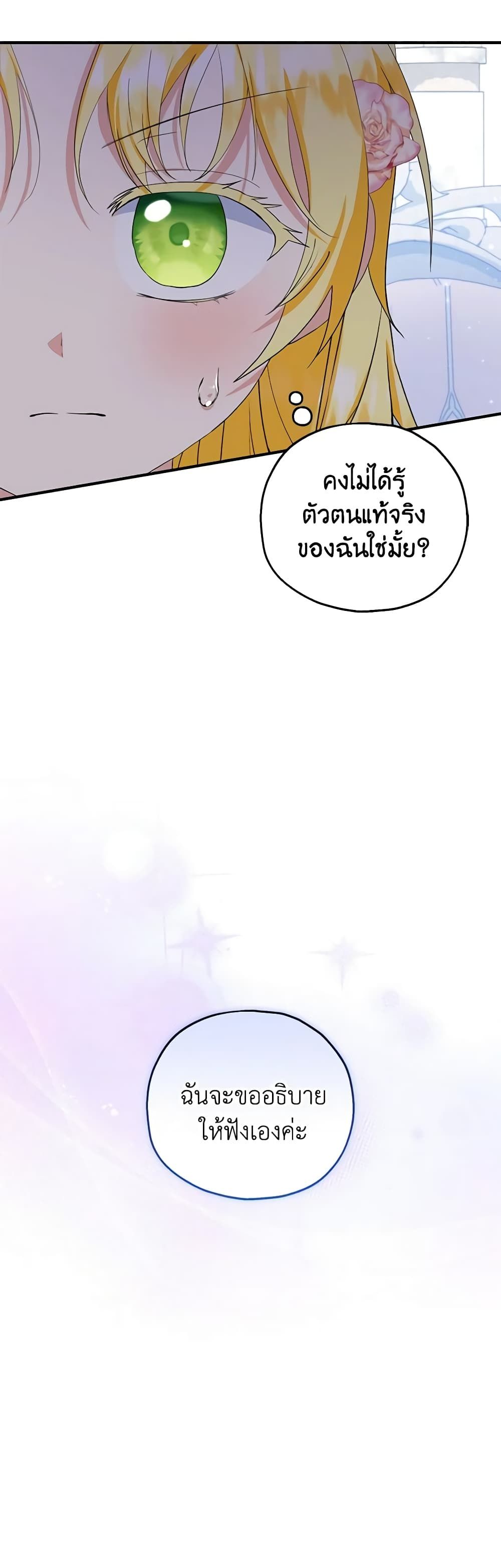 The Adopted Daughter-in-law Wants To Leave ตอนที่ 71 11