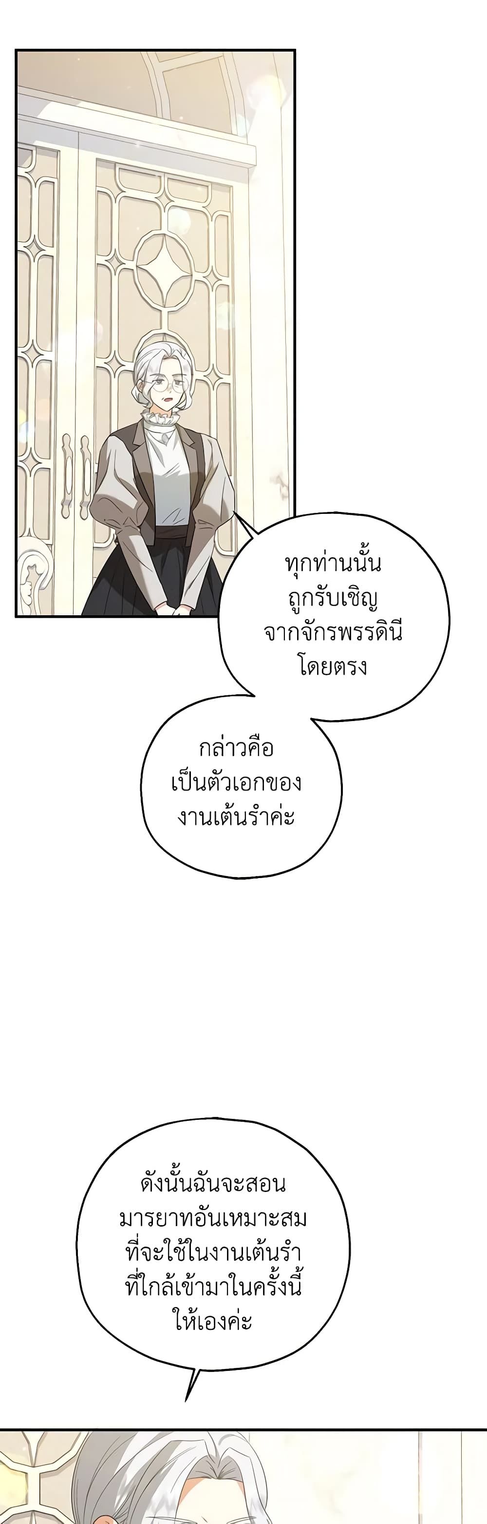 The Adopted Daughter-in-law Wants To Leave ตอนที่ 71 12